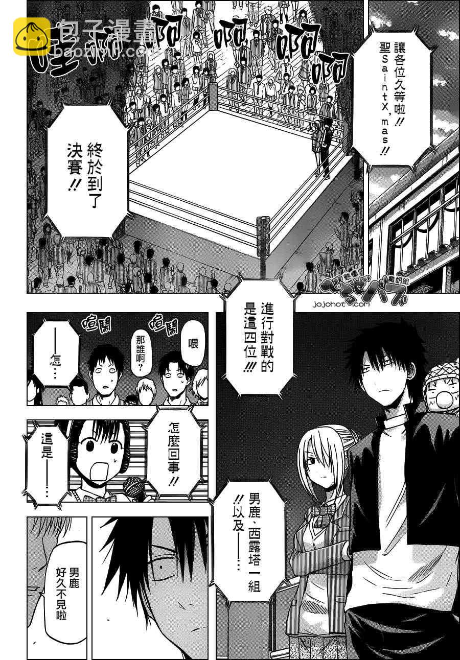 《魔王奶爸》第185话 第8页