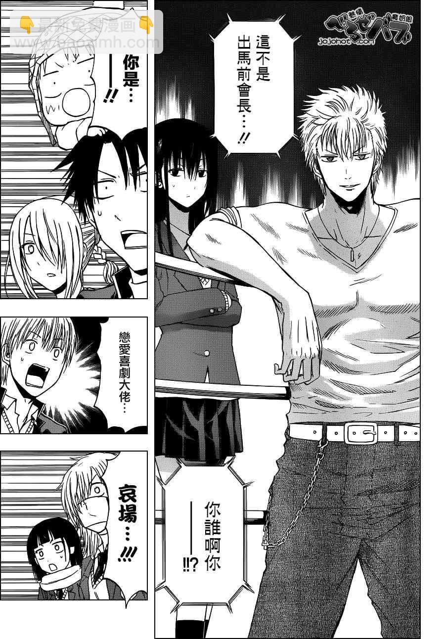 《魔王奶爸》第185话 第9页