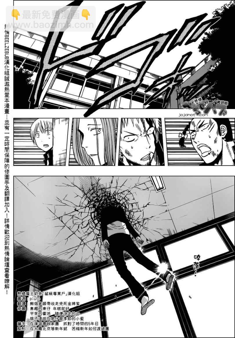 《魔王奶爸》第190话 第10页