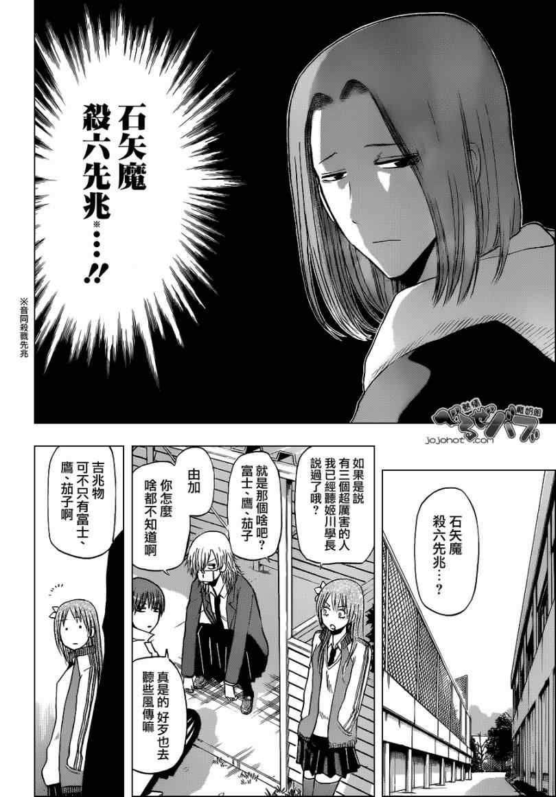《魔王奶爸》第190话 第12页