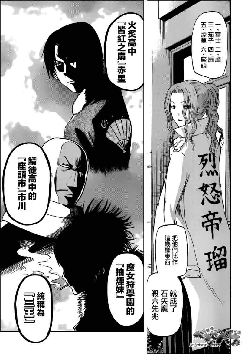 《魔王奶爸》第190话 第13页