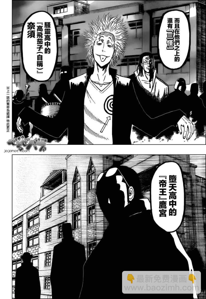 《魔王奶爸》第190话 第14页