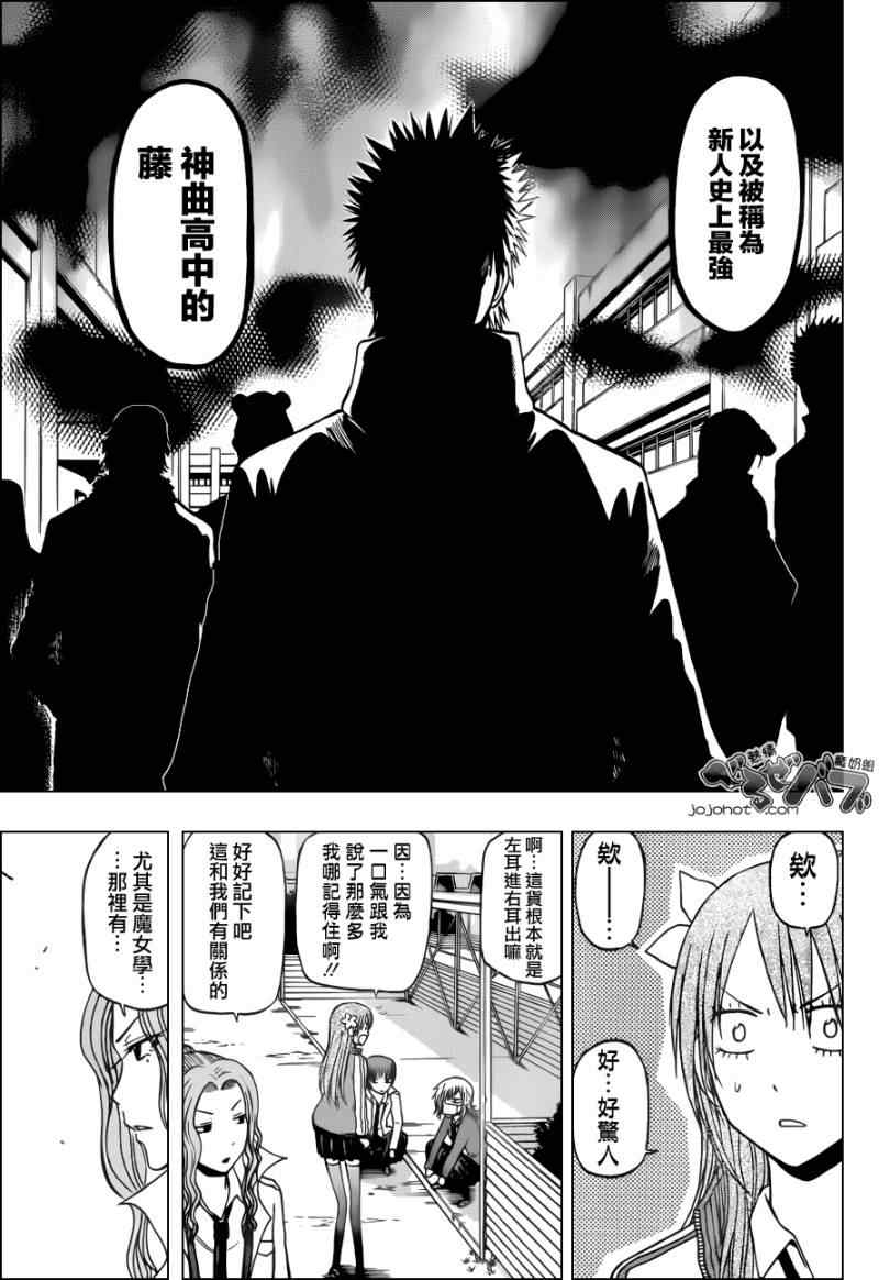 《魔王奶爸》第190话 第15页