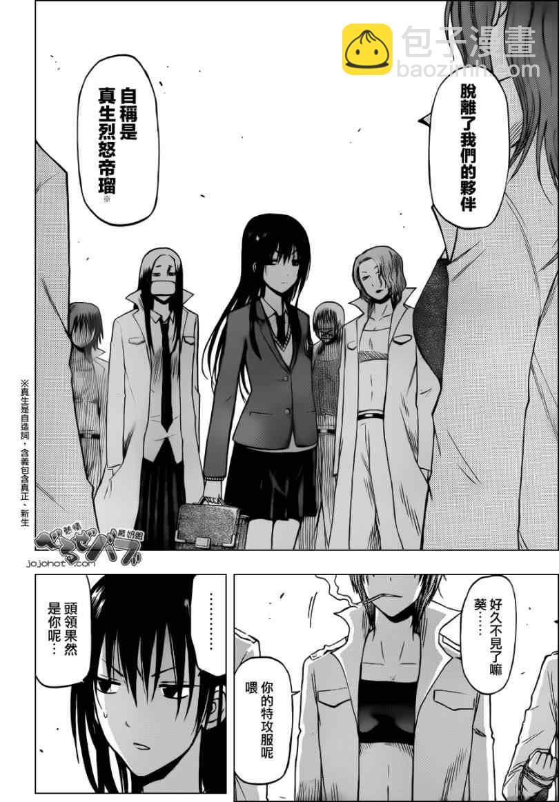 《魔王奶爸》第190话 第16页