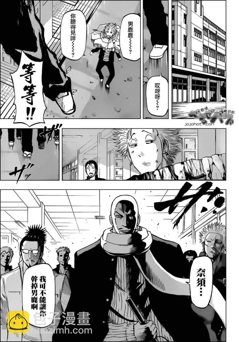 《魔王奶爸》第190话 第17页