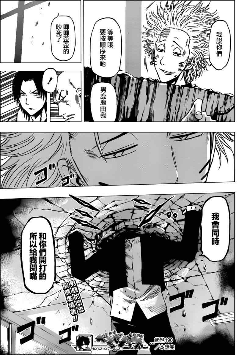 《魔王奶爸》第190话 第19页