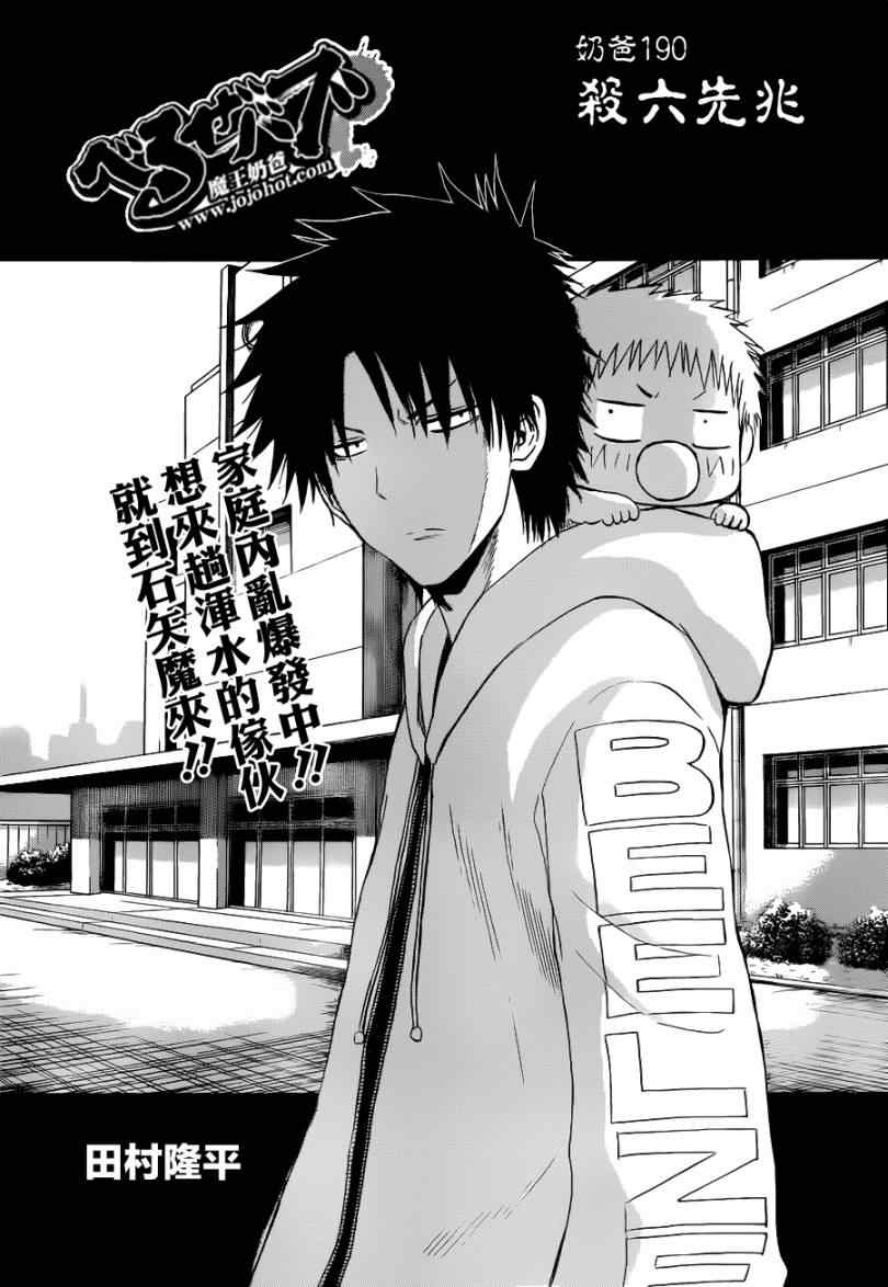 《魔王奶爸》第190话 第1页