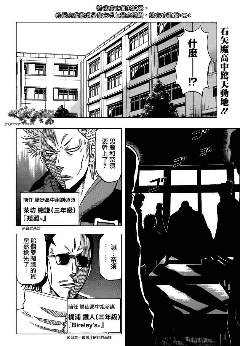 《魔王奶爸》第190话 第2页