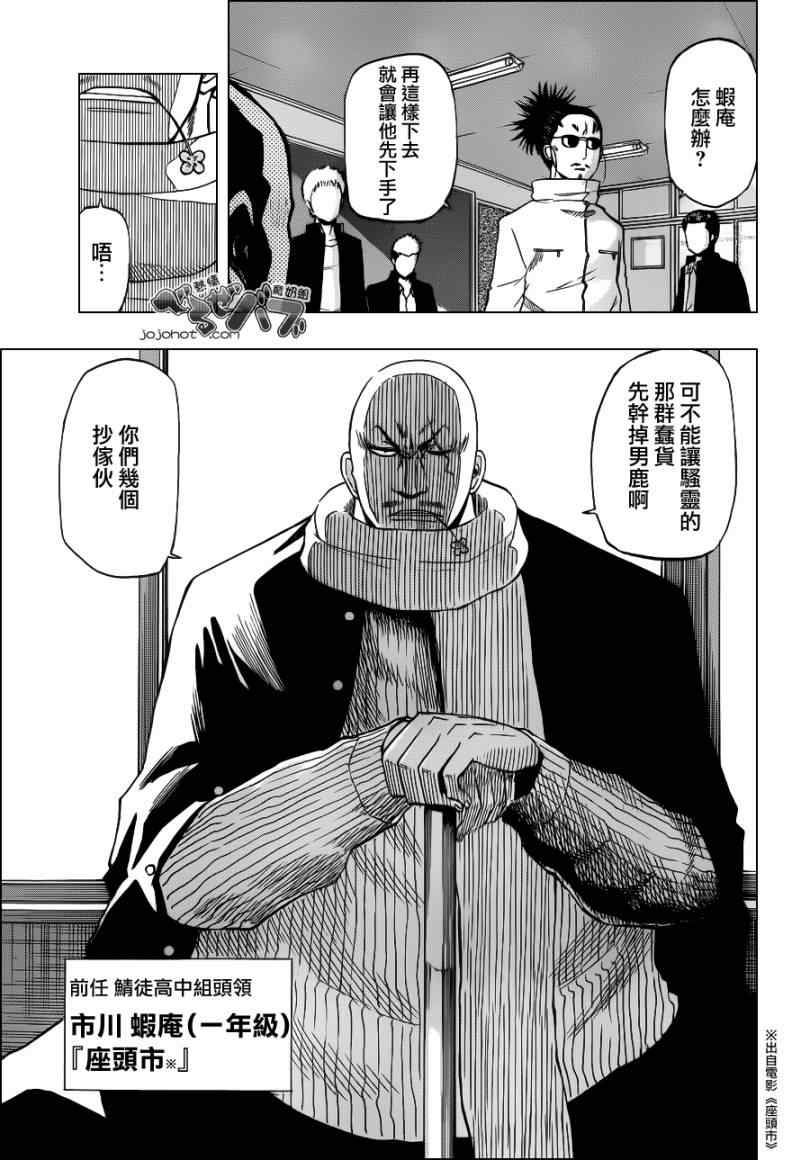 《魔王奶爸》第190话 第3页