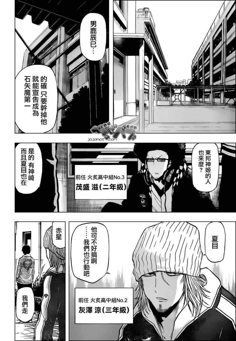 《魔王奶爸》第190话 第4页