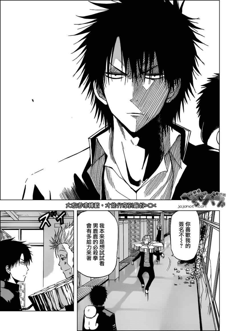 《魔王奶爸》第190话 第7页