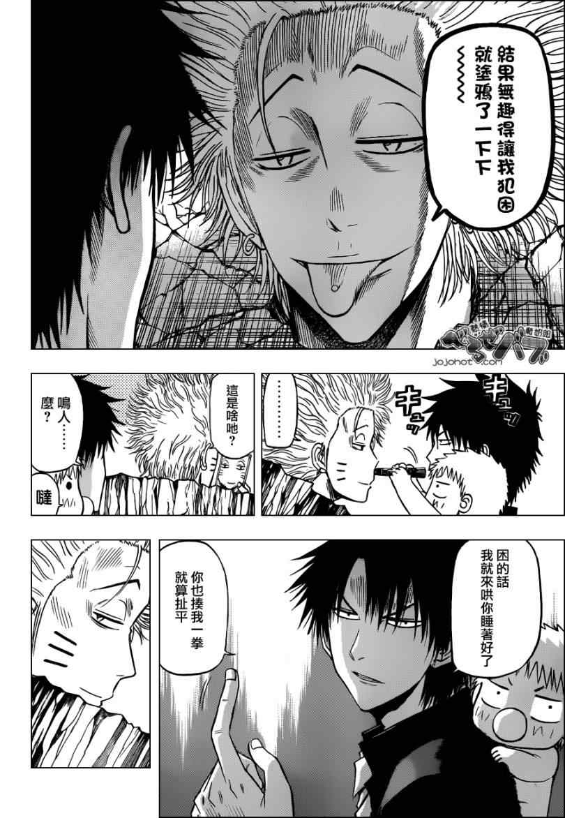 《魔王奶爸》第190话 第8页