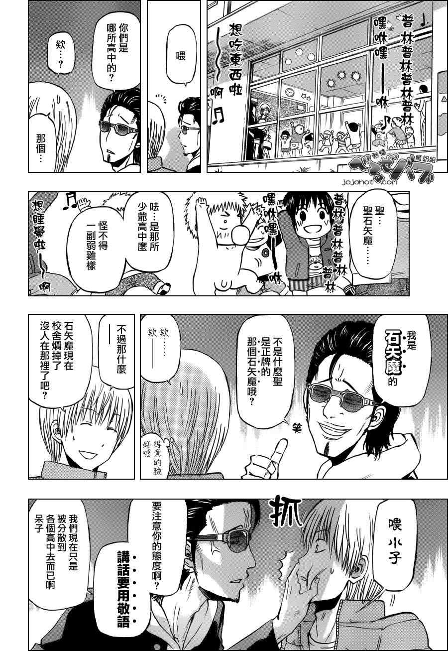 《魔王奶爸》第187话 第10页