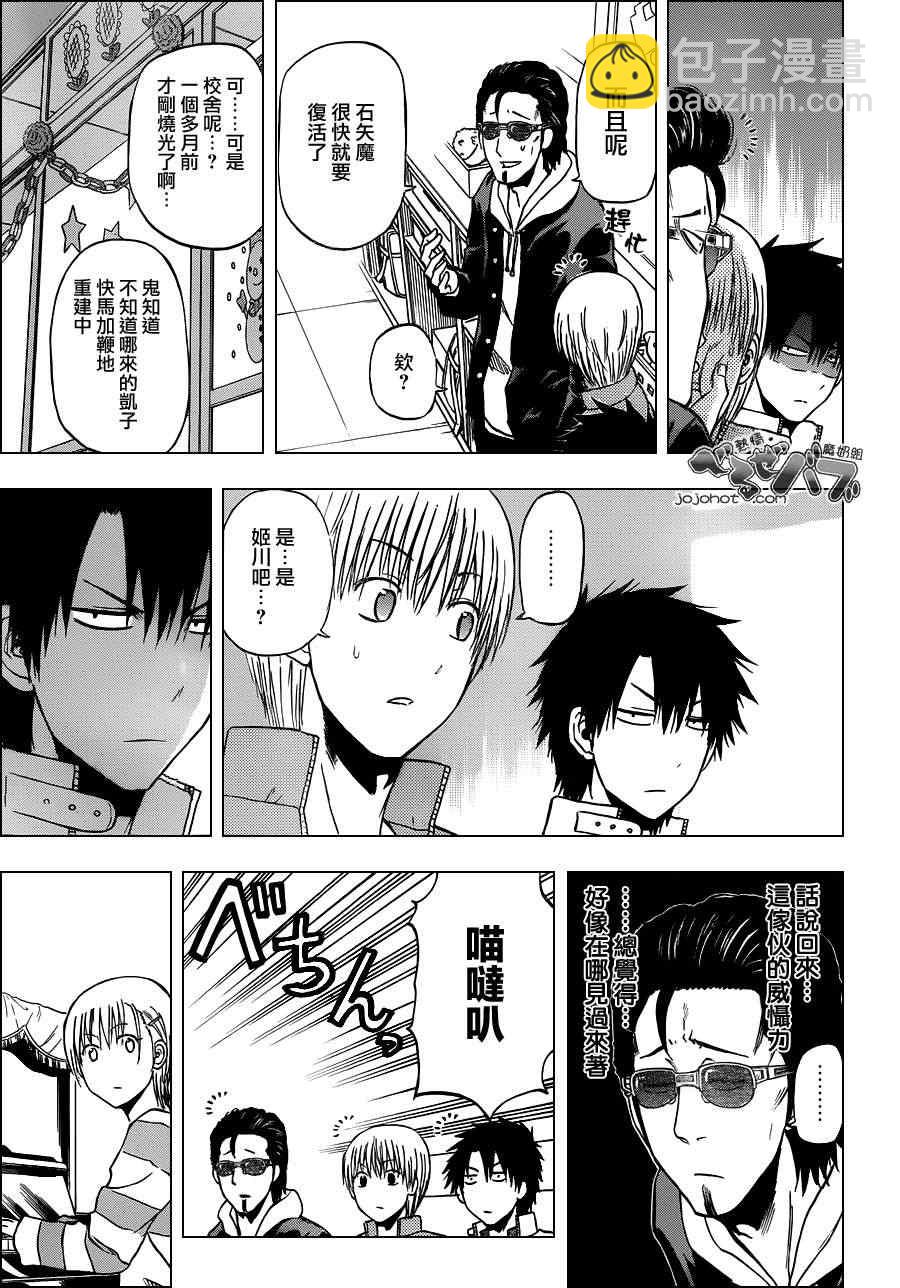 《魔王奶爸》第187话 第11页