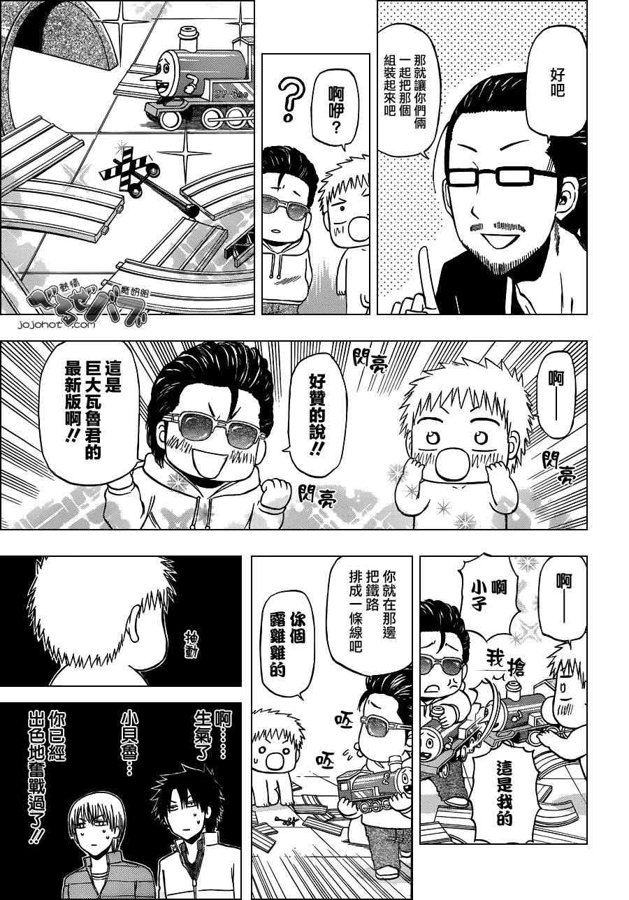 《魔王奶爸》第187话 第13页