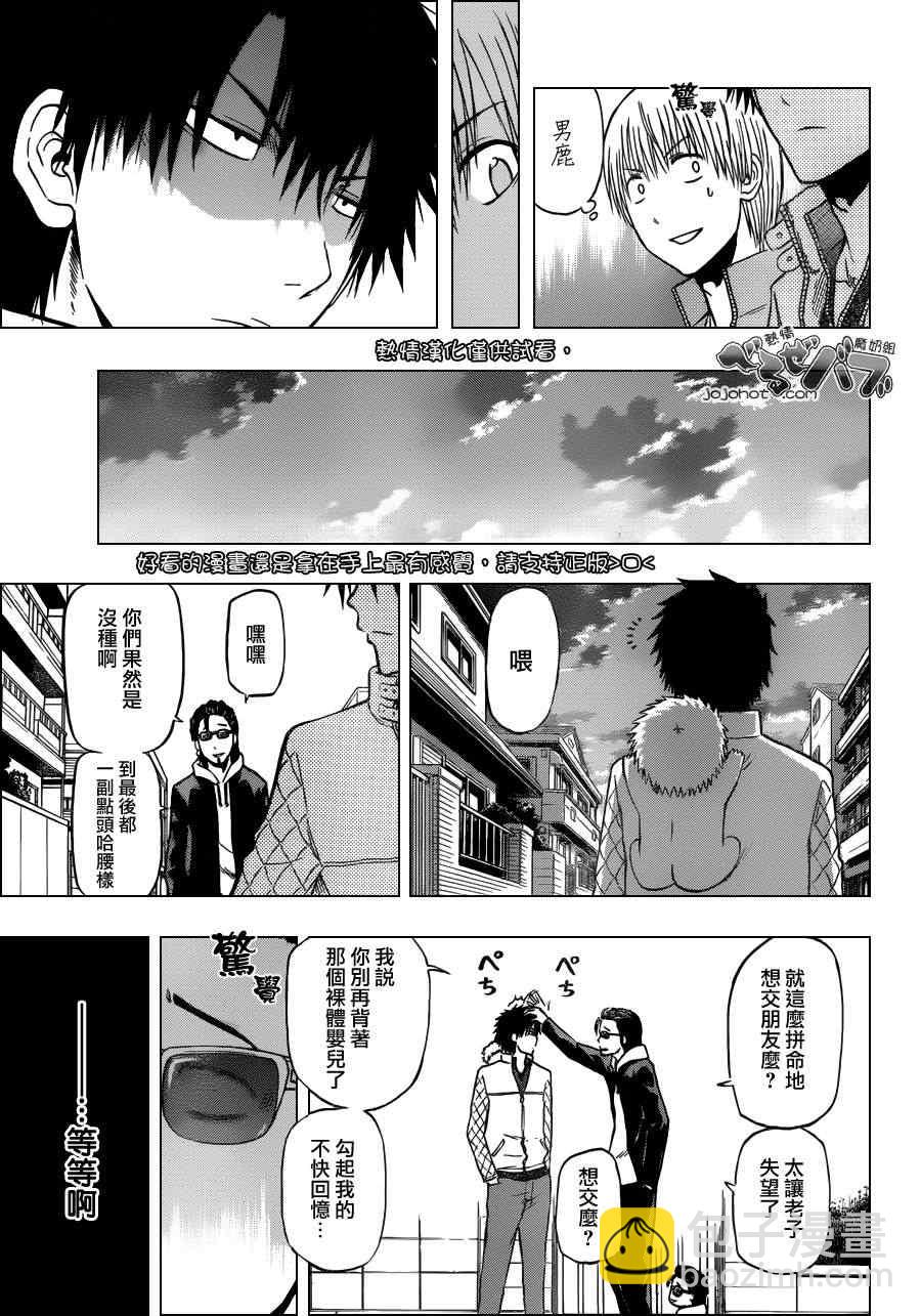 《魔王奶爸》第187话 第15页