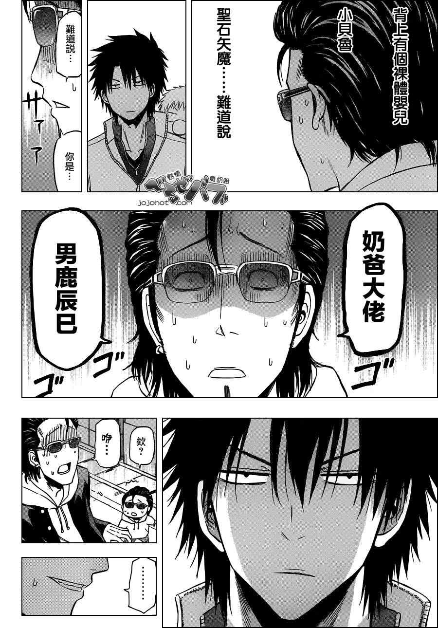《魔王奶爸》第187话 第16页