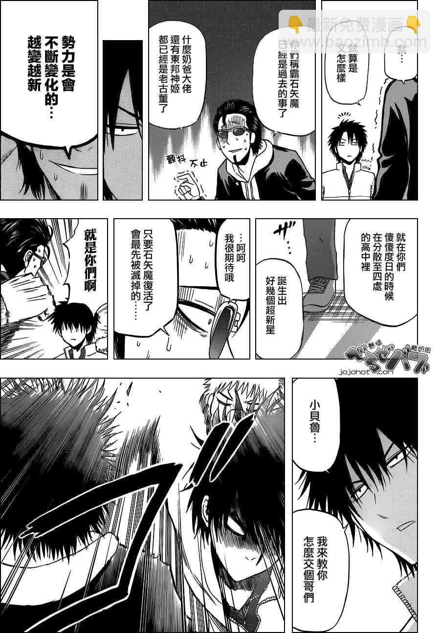 《魔王奶爸》第187话 第17页