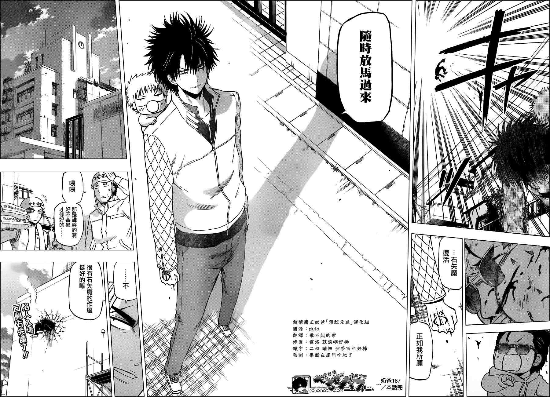 《魔王奶爸》第187话 第18页