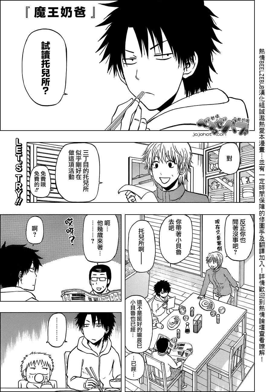 《魔王奶爸》第187话 第1页