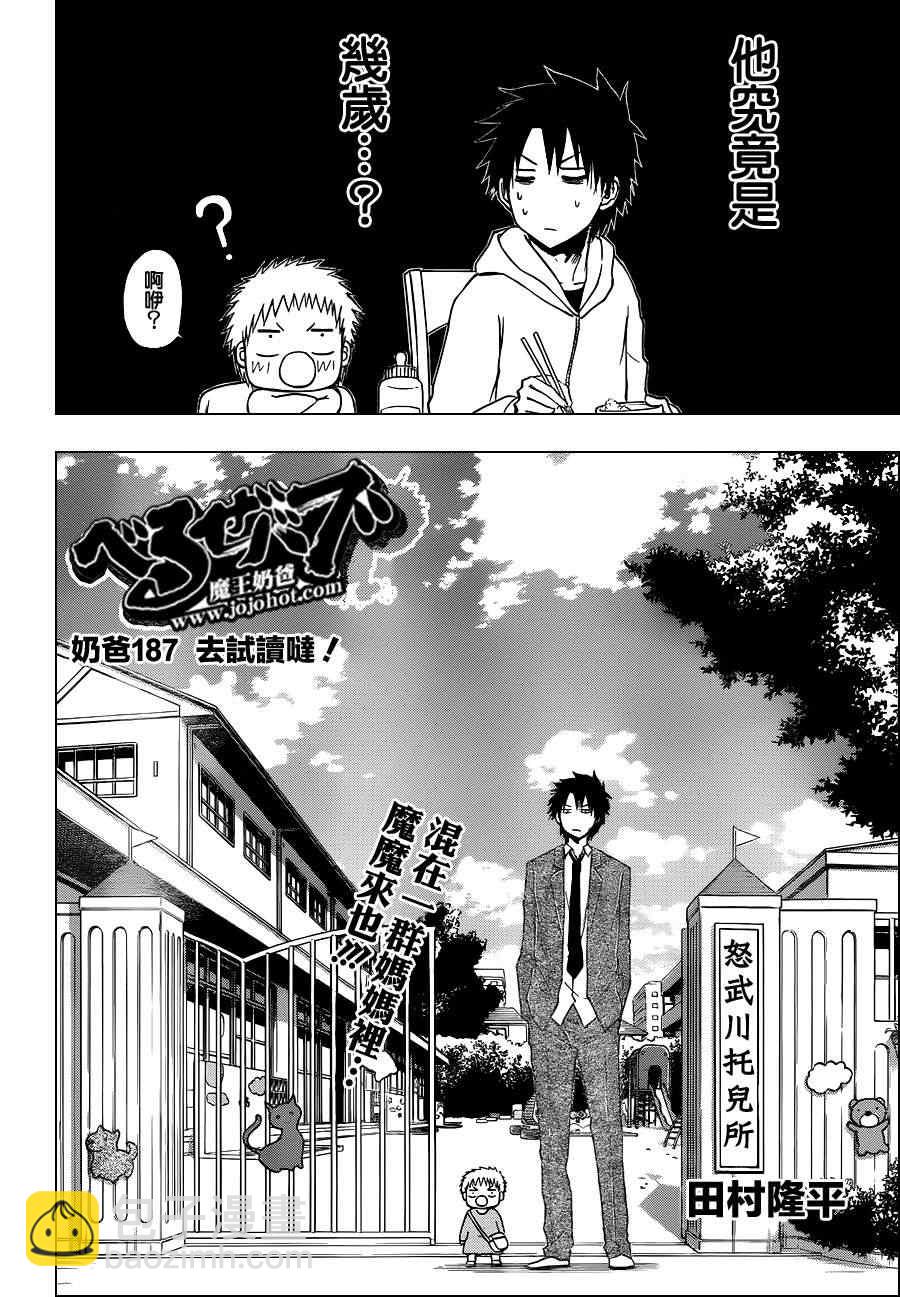 《魔王奶爸》第187话 第2页