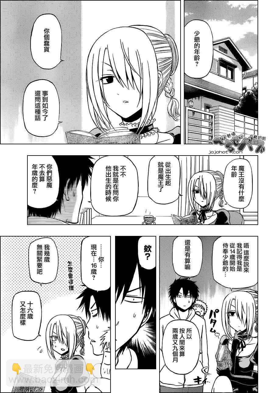 《魔王奶爸》第187话 第3页