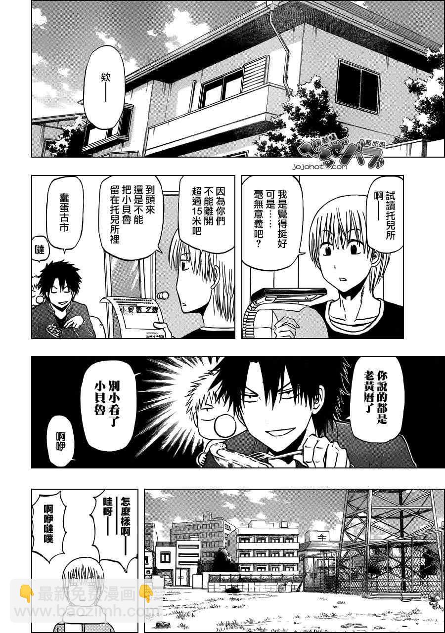 《魔王奶爸》第187话 第4页