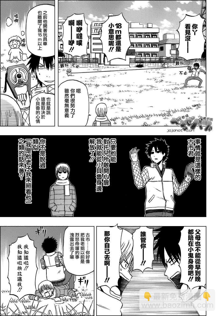 《魔王奶爸》第187话 第5页