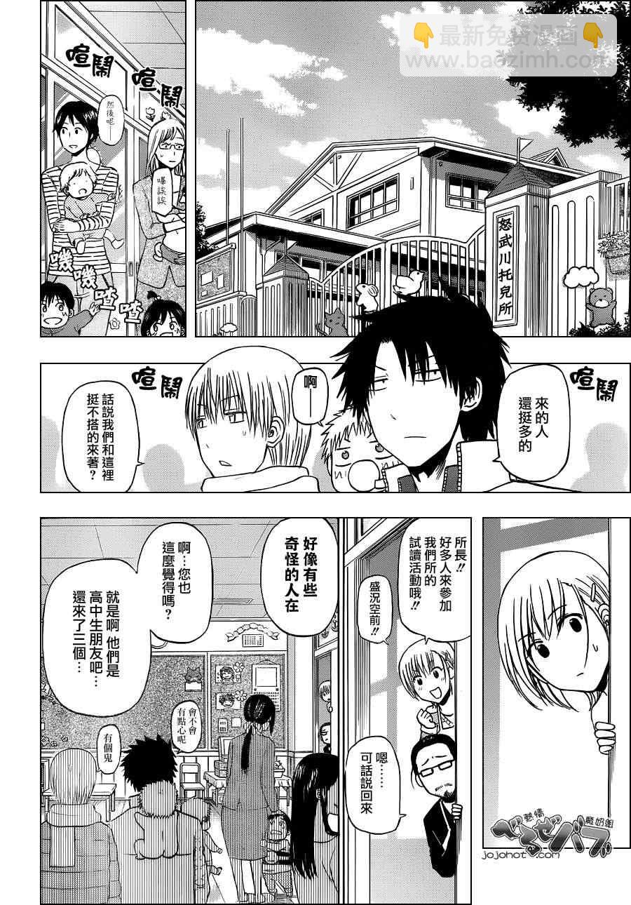 《魔王奶爸》第187话 第6页