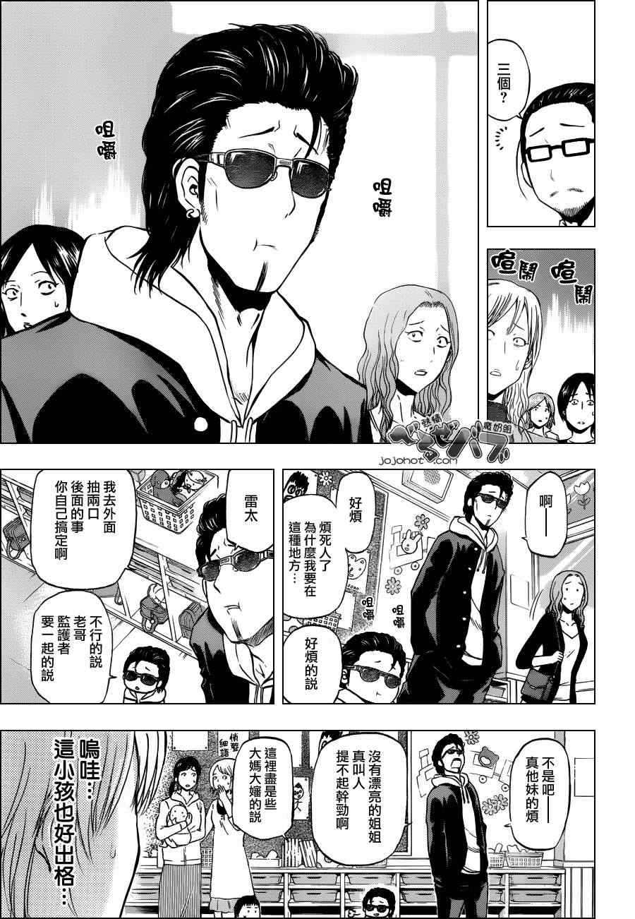 《魔王奶爸》第187话 第7页