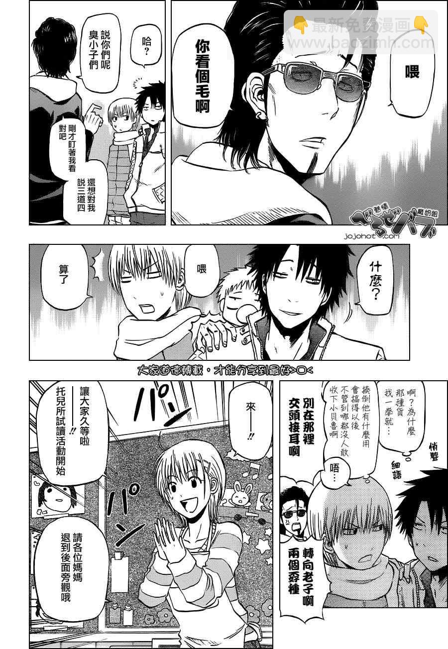 《魔王奶爸》第187话 第8页