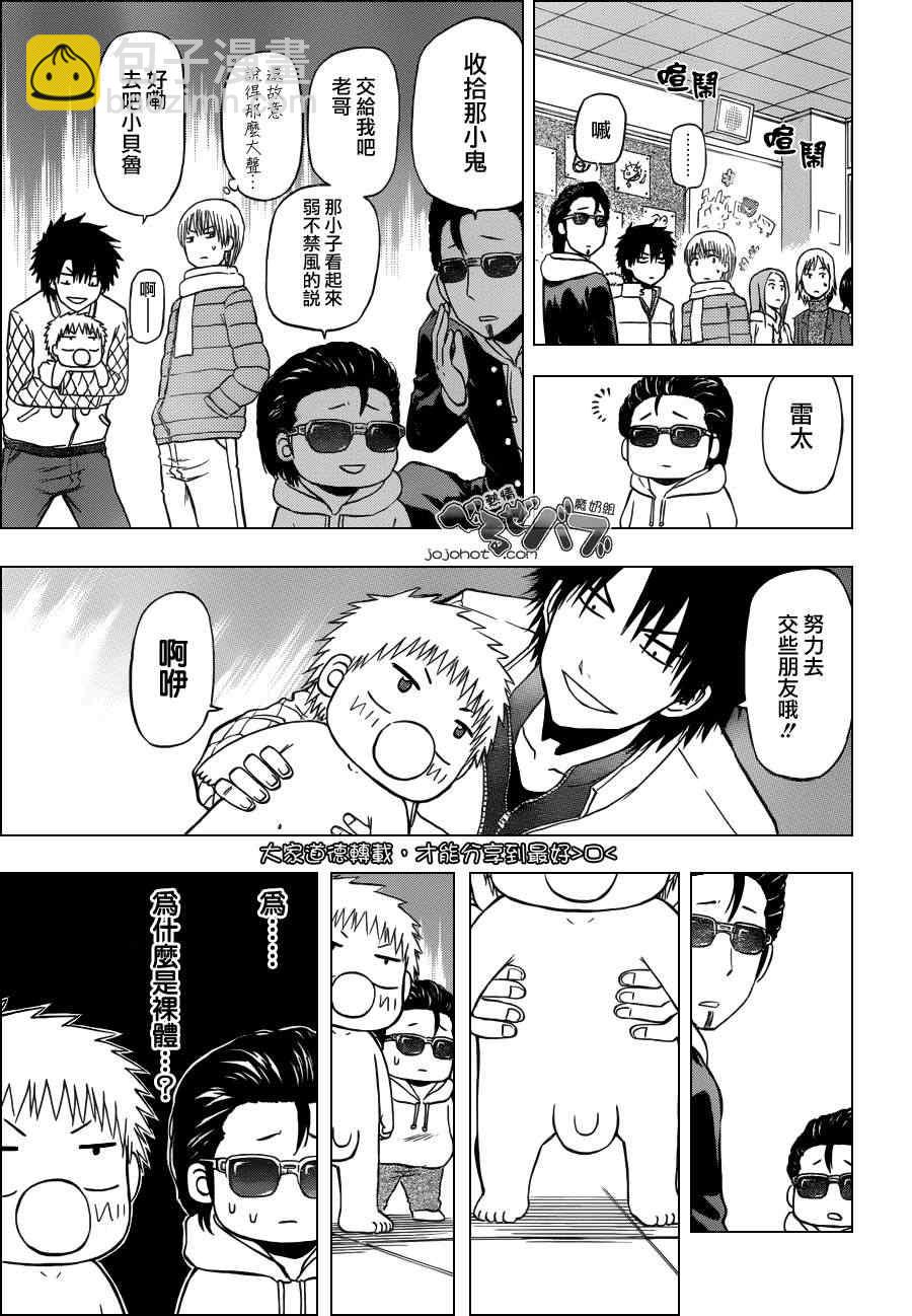 《魔王奶爸》第187话 第9页