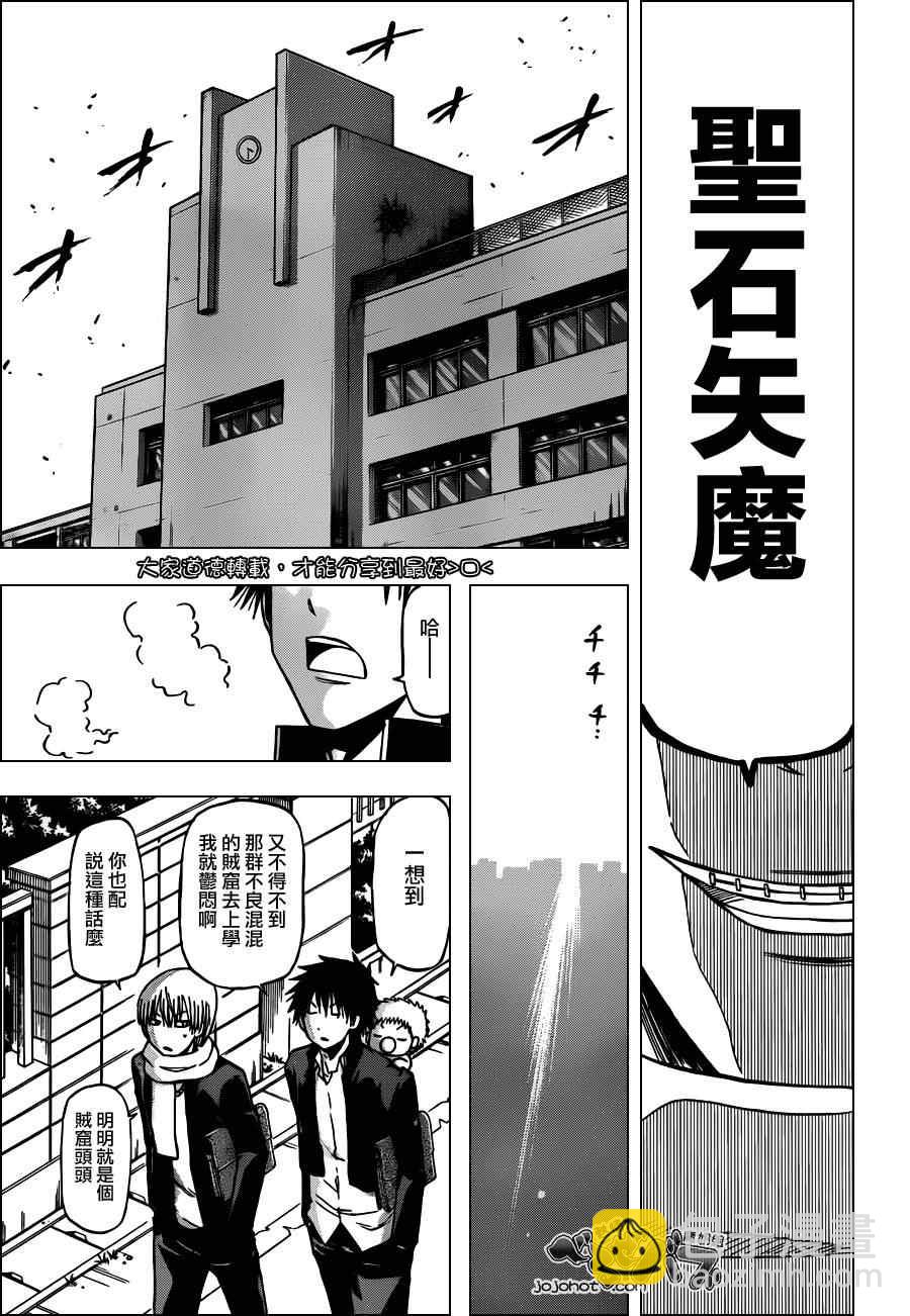 《魔王奶爸》第188话 第10页