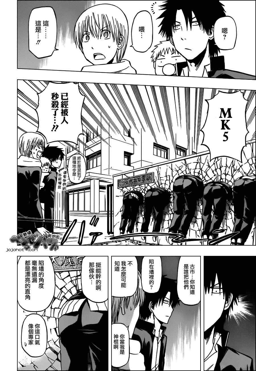 《魔王奶爸》第188话 第11页