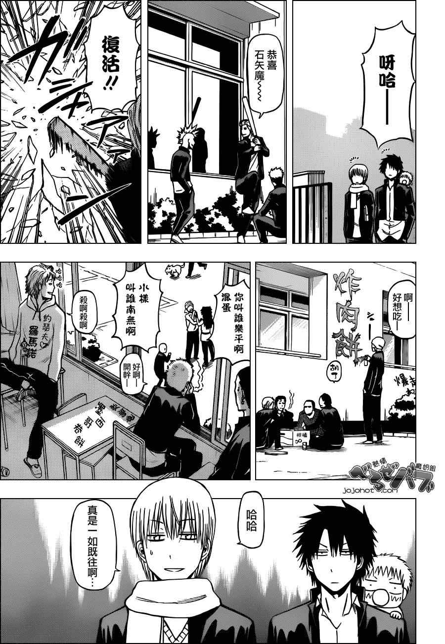 《魔王奶爸》第188话 第12页