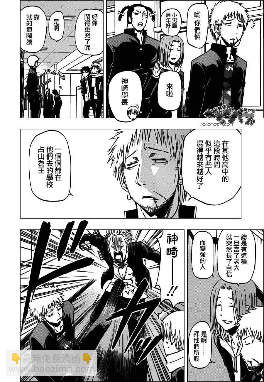 《魔王奶爸》第188话 第13页