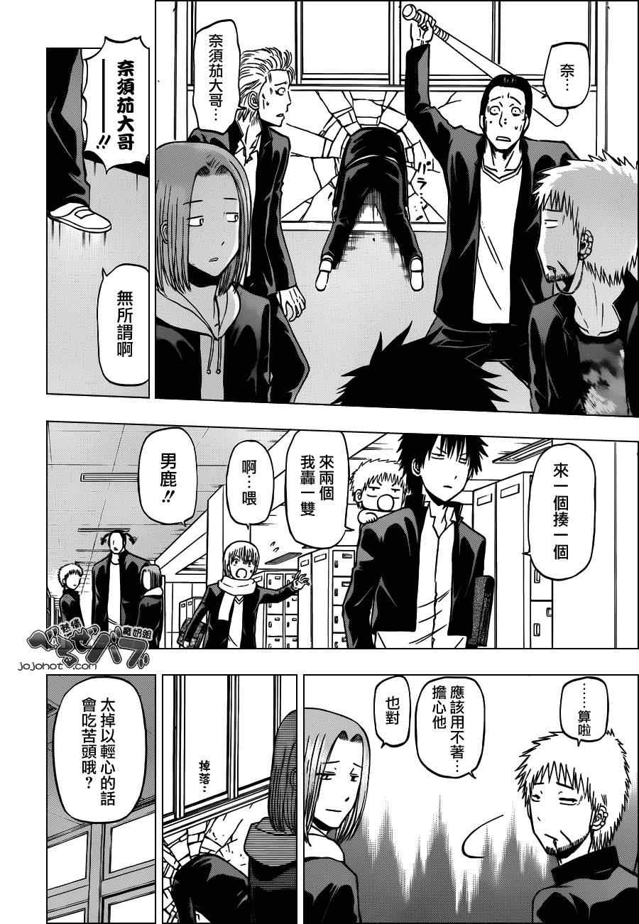 《魔王奶爸》第188话 第15页