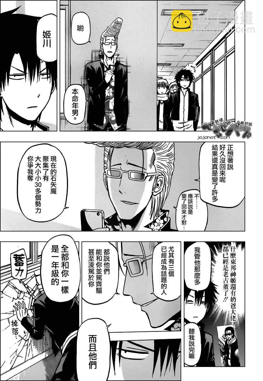 《魔王奶爸》第188话 第16页