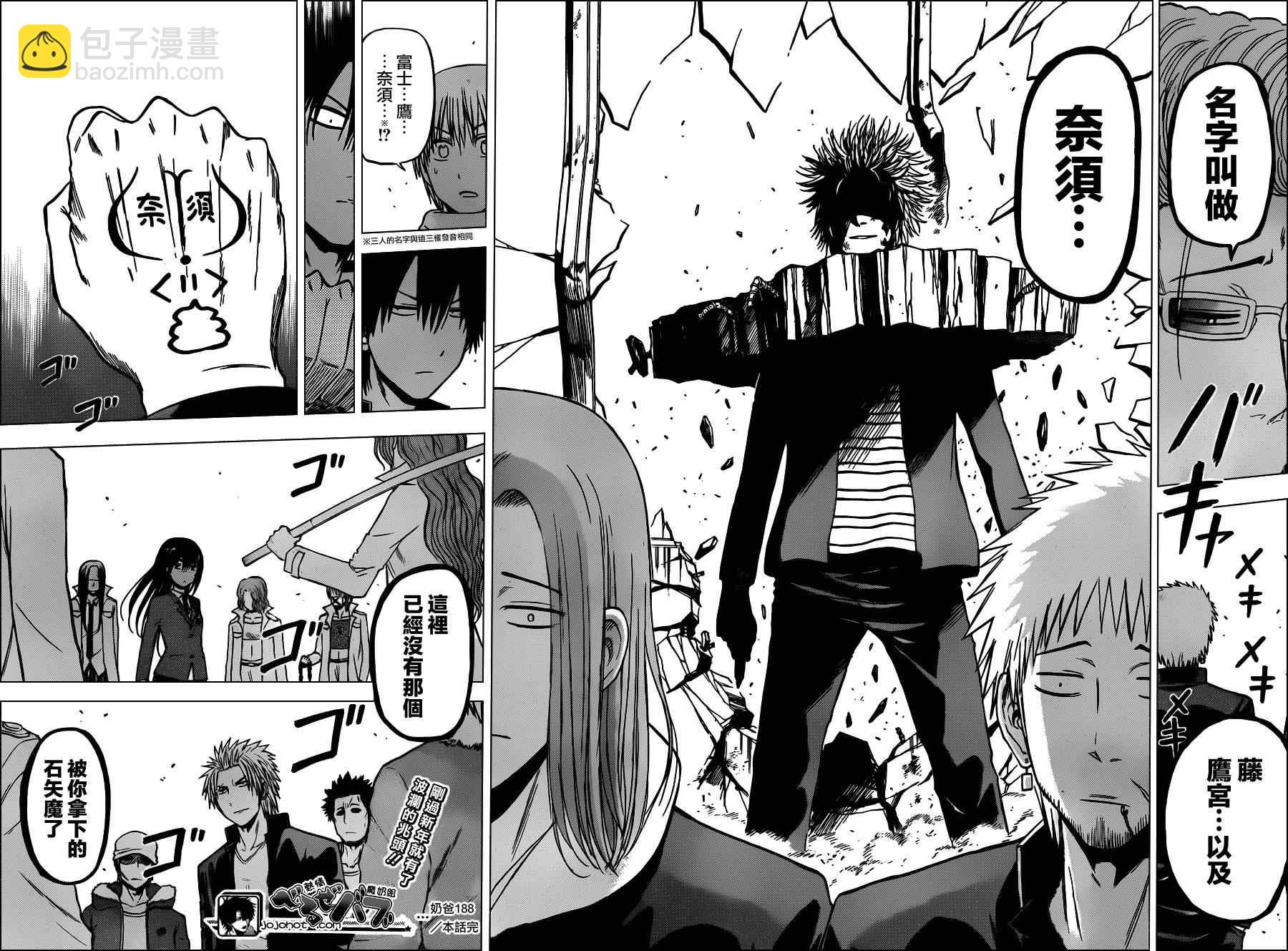 《魔王奶爸》第188话 第17页