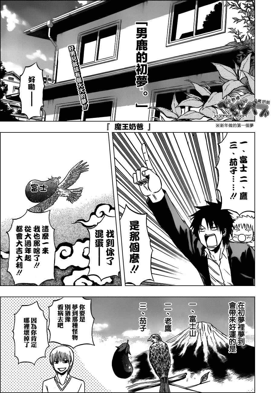 《魔王奶爸》第188话 第1页