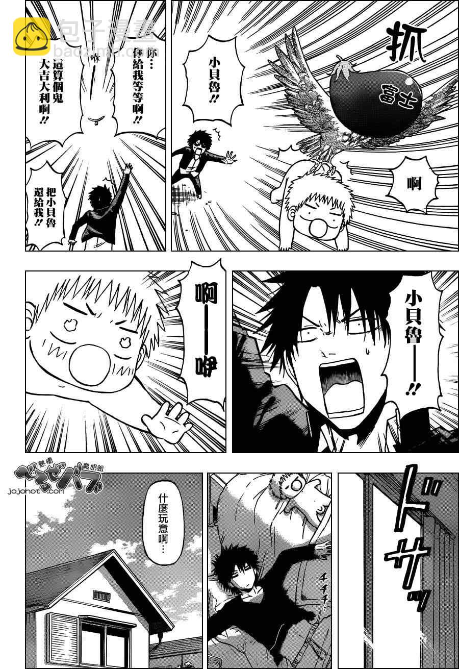 《魔王奶爸》第188话 第2页