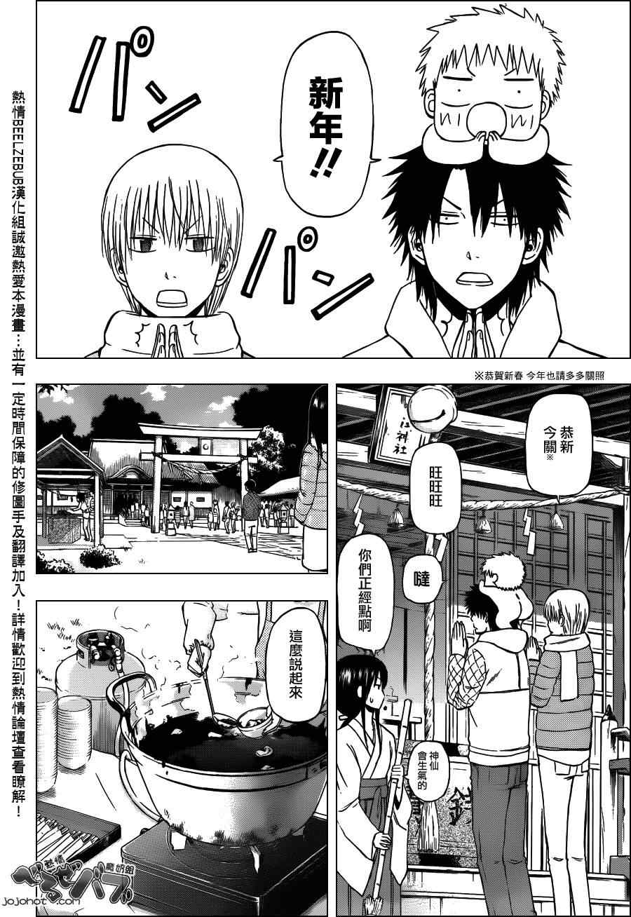 《魔王奶爸》第188话 第4页