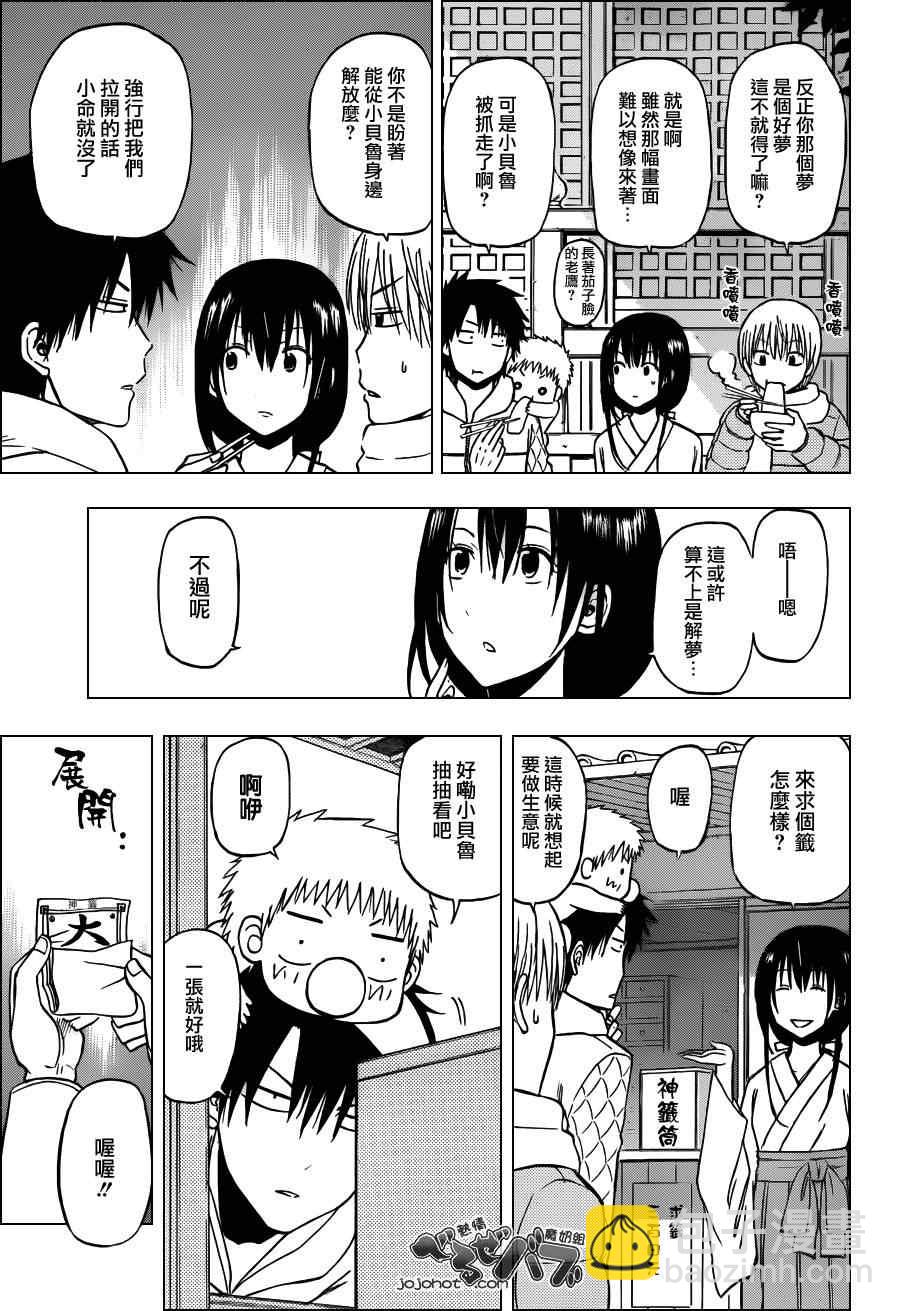 《魔王奶爸》第188话 第5页