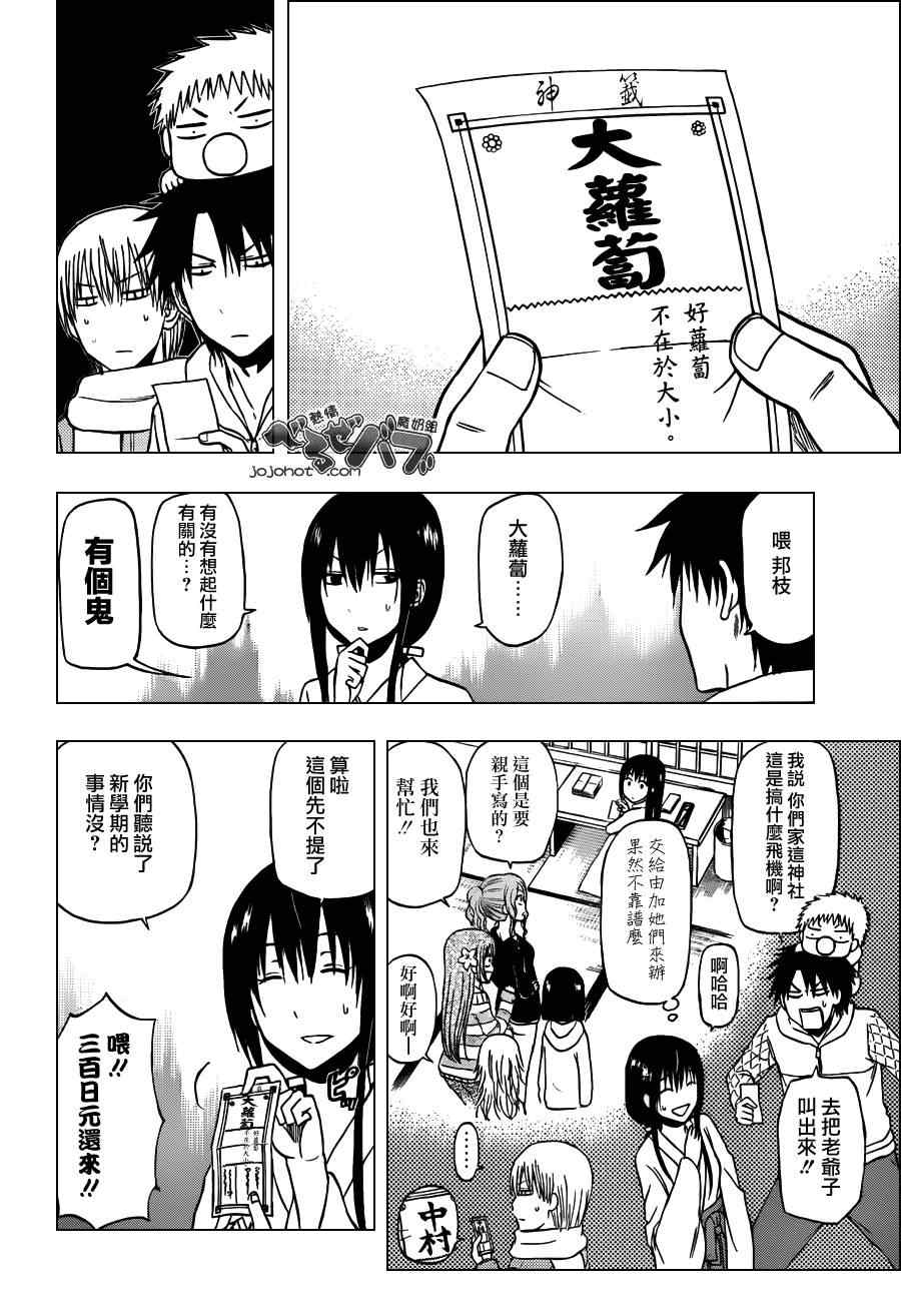《魔王奶爸》第188话 第6页