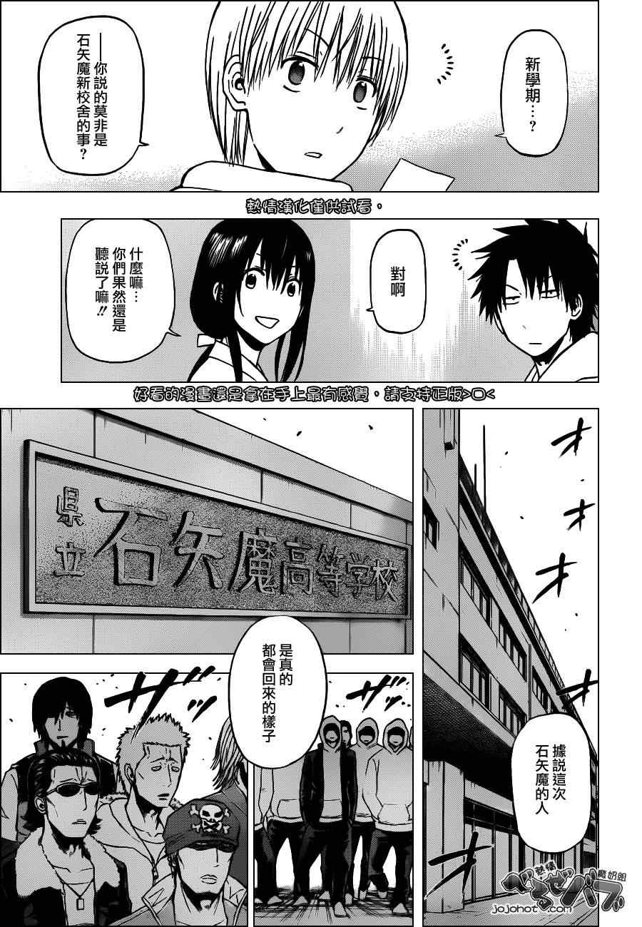 《魔王奶爸》第188话 第7页