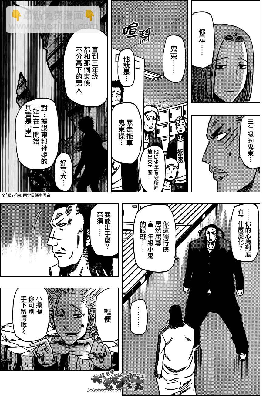 《魔王奶爸》第189话 第10页