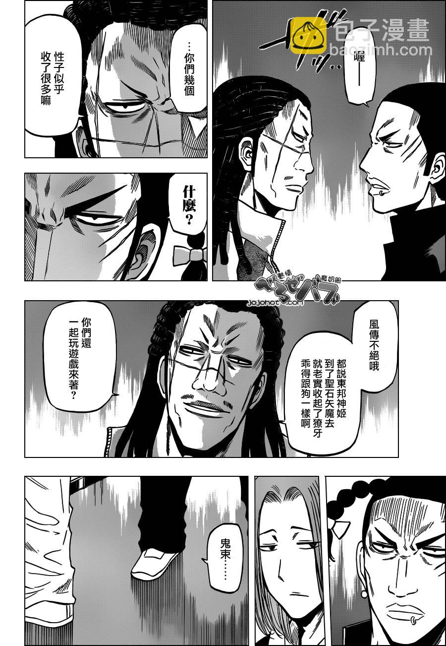 《魔王奶爸》第189话 第11页