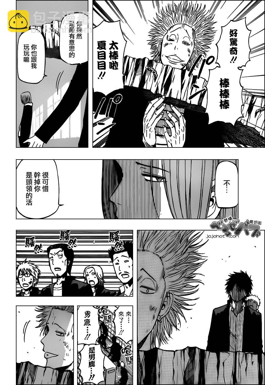 《魔王奶爸》第189话 第16页