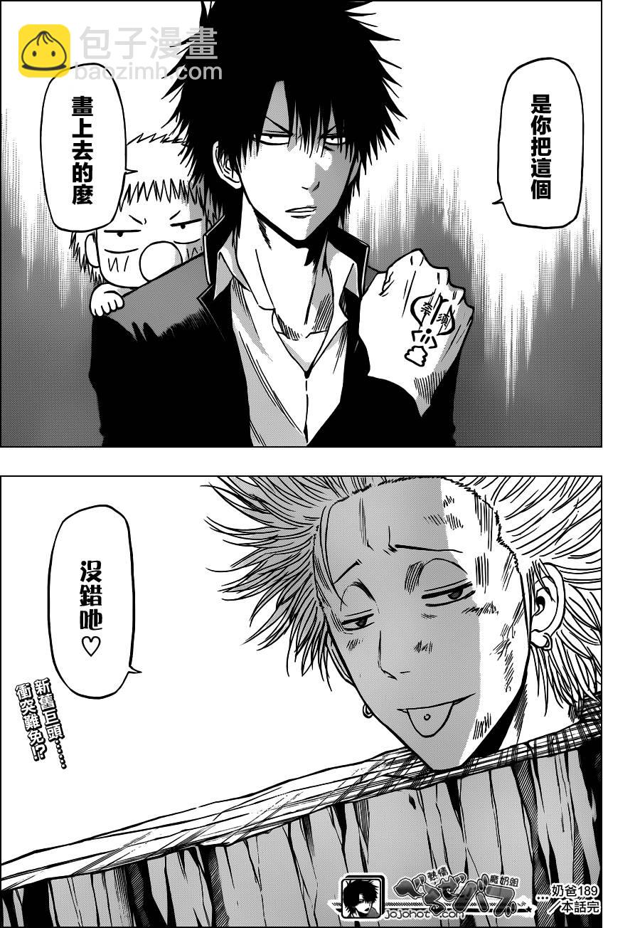 《魔王奶爸》第189话 第17页