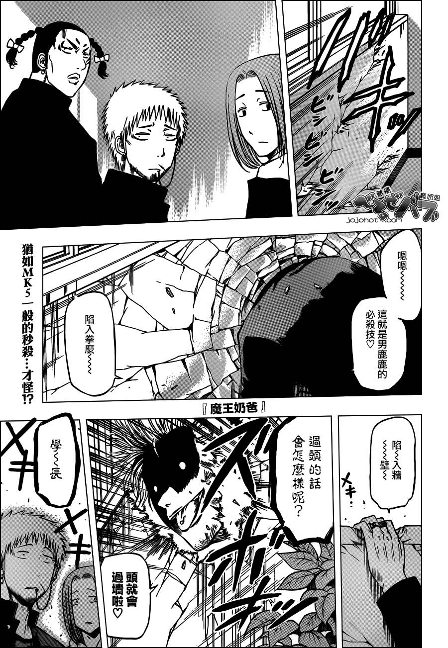 《魔王奶爸》第189话 第1页